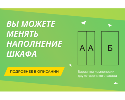 Шкаф-купе Окаэри (модель 1)