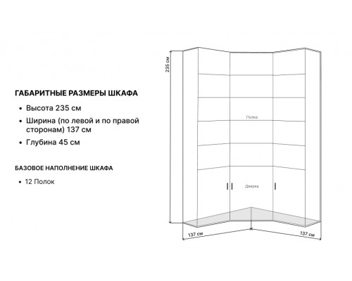 Шкаф книжный Верди угловой трехстворчатый