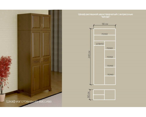 Шкаф Муза двухстворчатый из массива дерева в наличии и на заказ