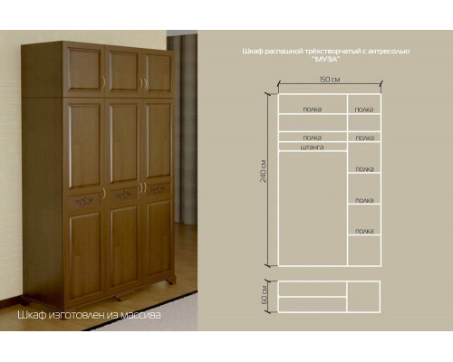 Шкаф Муза трехстворчатый из массива дерева в наличии и на заказ