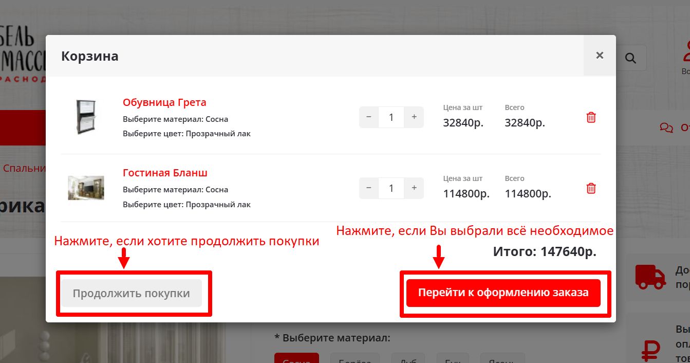 оформление заказа рис.2